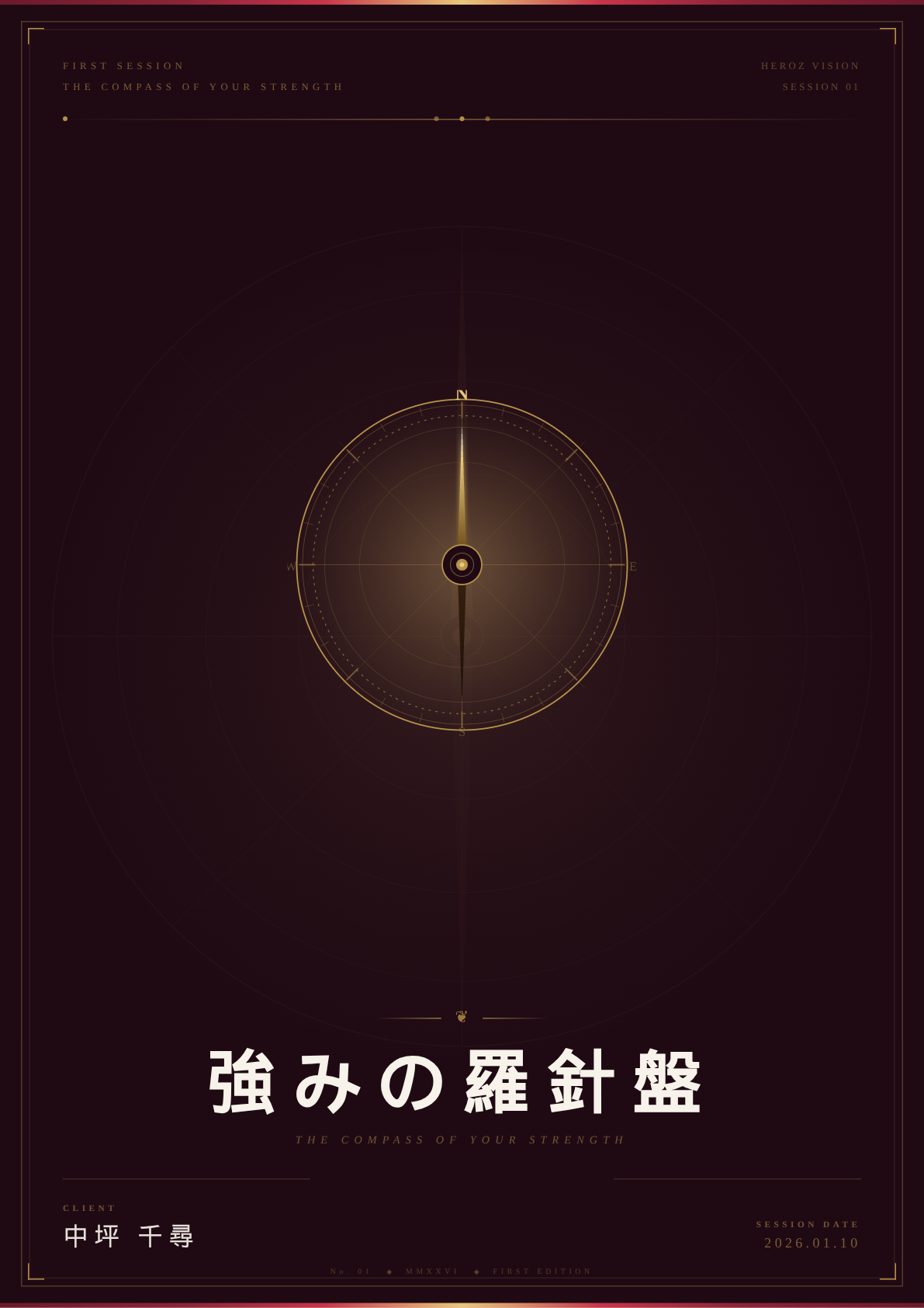 STAGE 1 強みの羅針盤 カバー（サンプル）